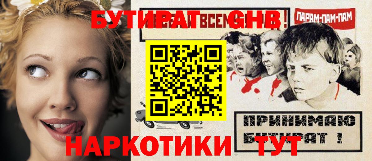 Бутират бутандиол Краснознаменск
