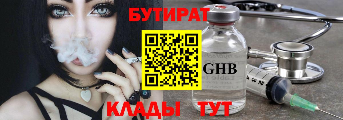 Краснознаменск  Бутират  Вход с VPN  Бутират вода 