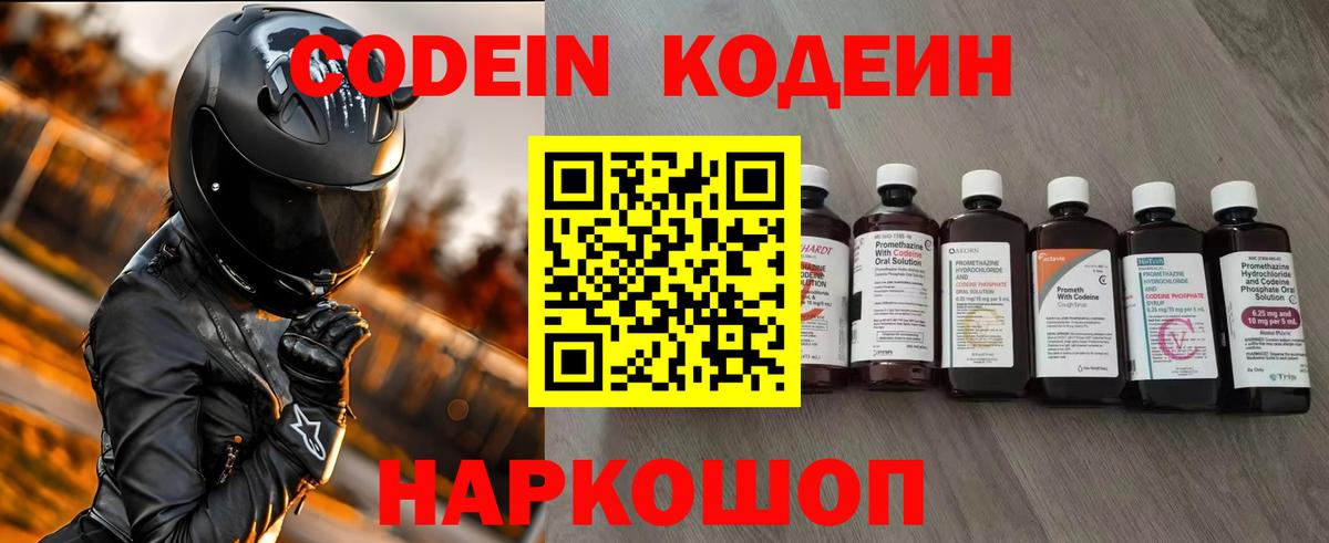 Кодеиновый сироп Lean Purple Drank Краснознаменск