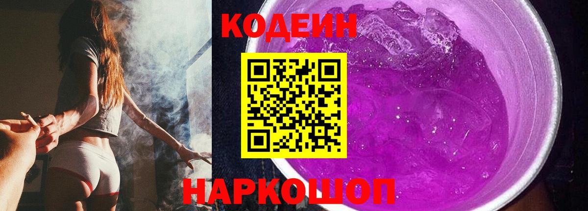 Codein напиток Lean (лин)  Вход с VPN  Краснознаменск  Кодеин напиток Lean (лин) 