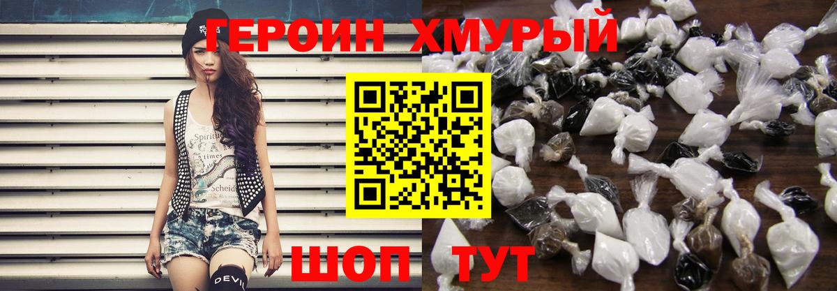 Героин хмурый  Вход с VPN  Краснознаменск 