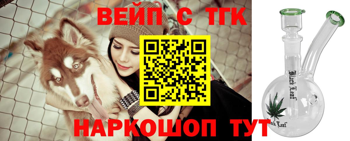 ТГК вейп с тгк Краснознаменск